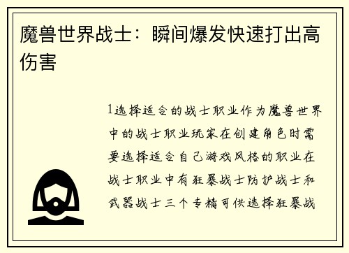 魔兽世界战士：瞬间爆发快速打出高伤害