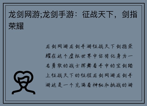 龙剑网游;龙剑手游：征战天下，剑指荣耀