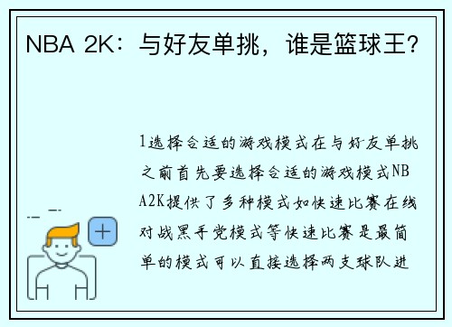 NBA 2K：与好友单挑，谁是篮球王？