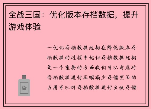 全战三国：优化版本存档数据，提升游戏体验