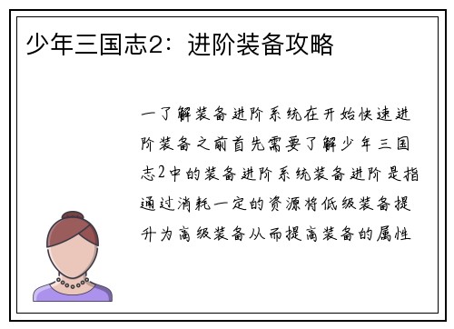 少年三国志2：进阶装备攻略