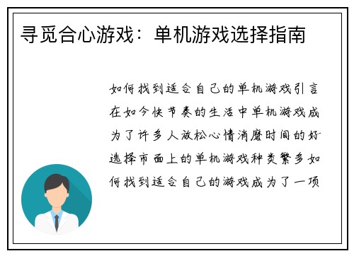 寻觅合心游戏：单机游戏选择指南