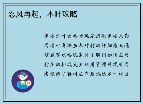 忍风再起，木叶攻略
